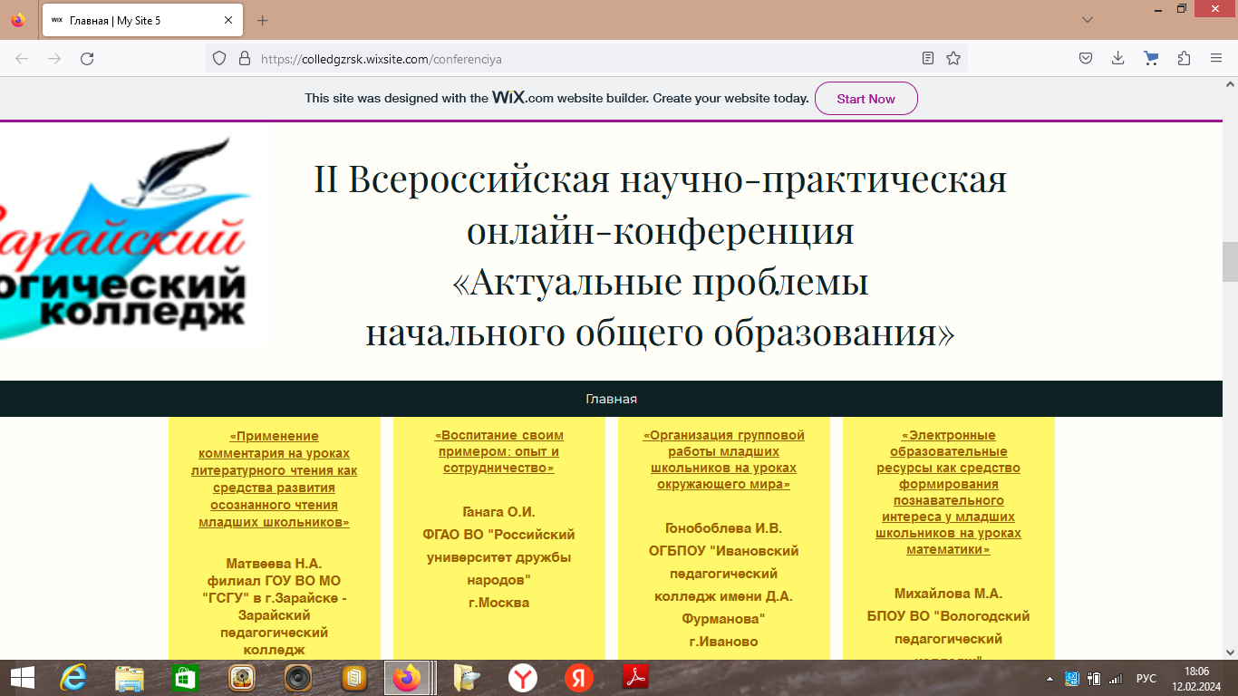 Всероссийская научно-практическая онлайн-конференция
