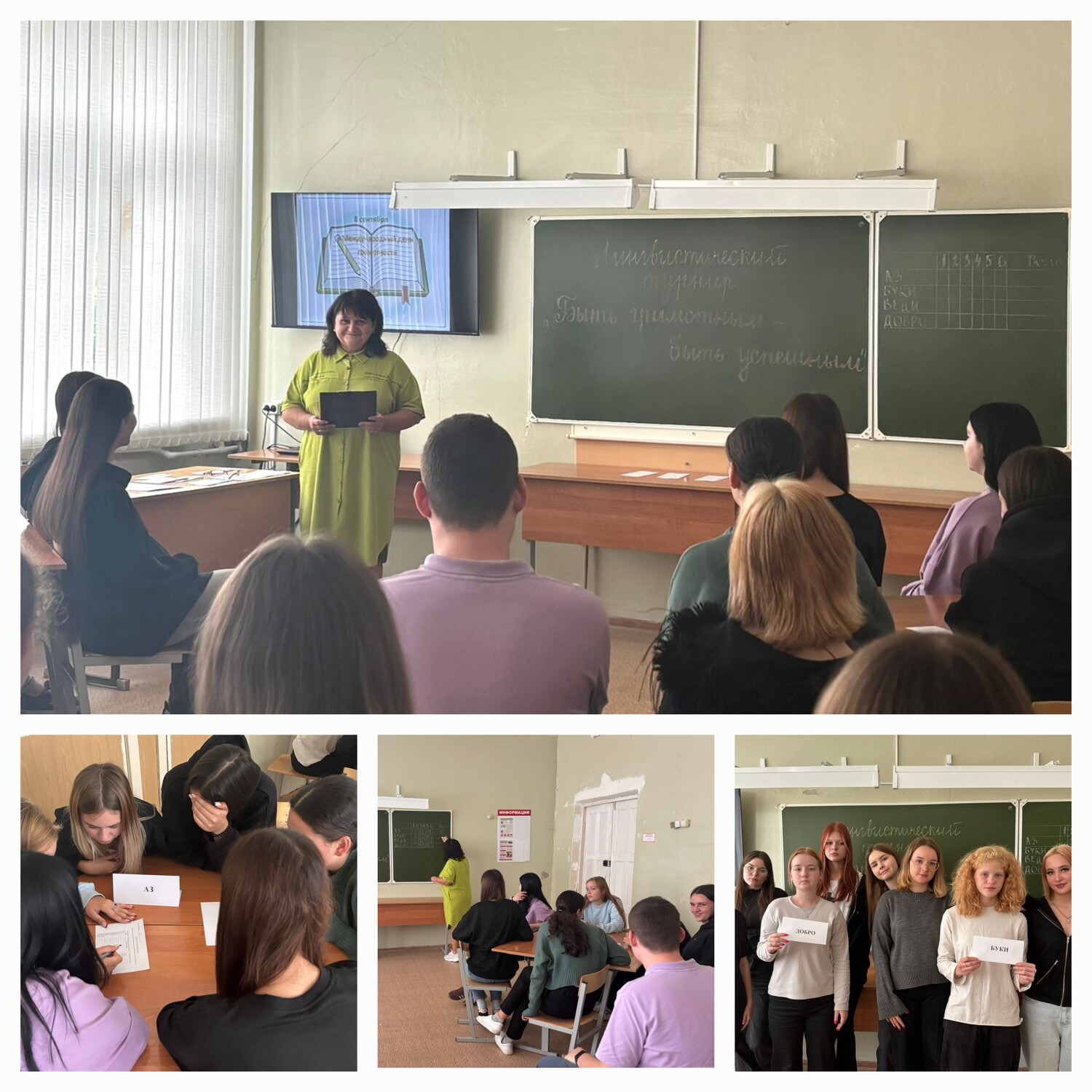 Международный день распространения грамотности