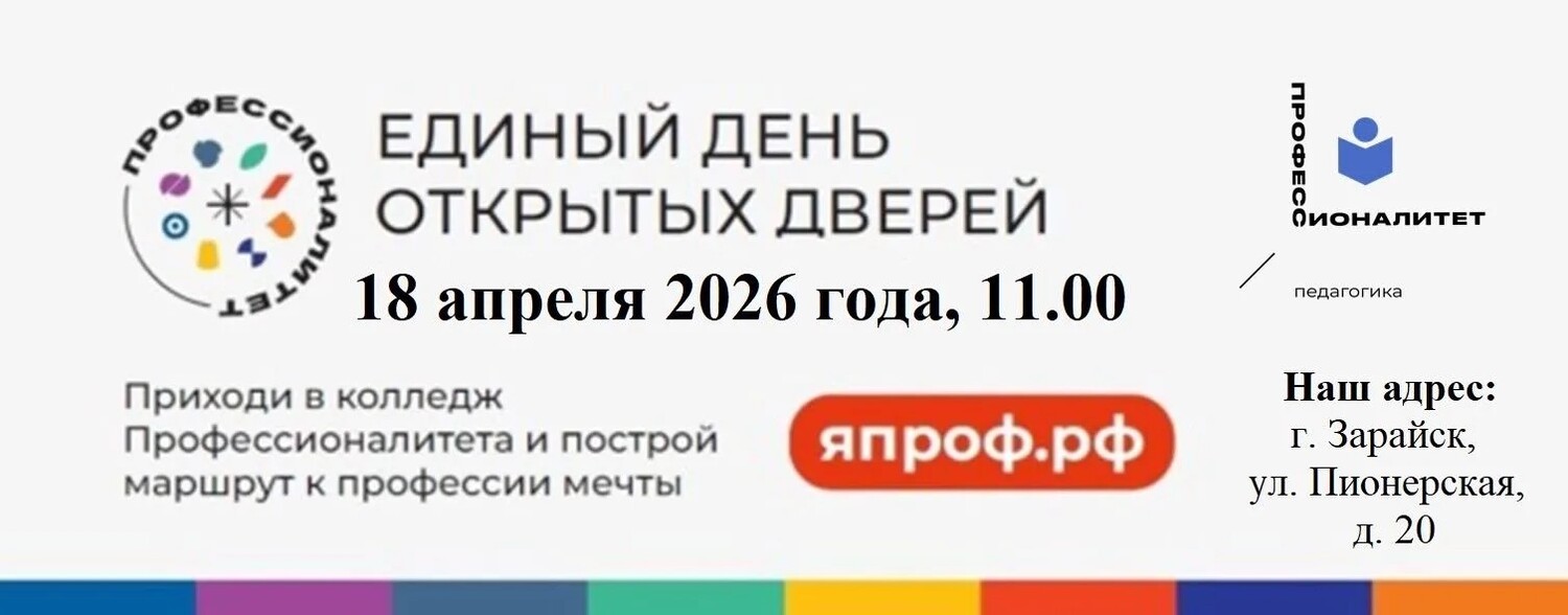 Единый день открытых дверей!