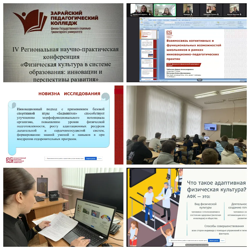 IV Региональная научно-практическая конференция