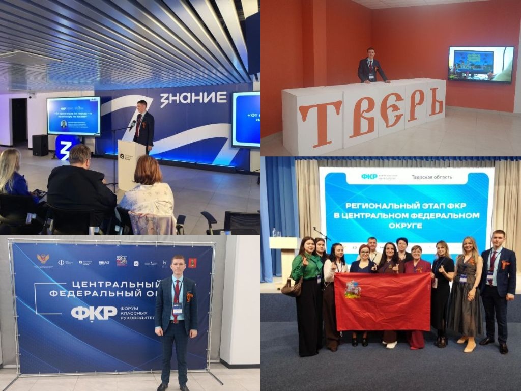 Всероссийский форум классных руководителей