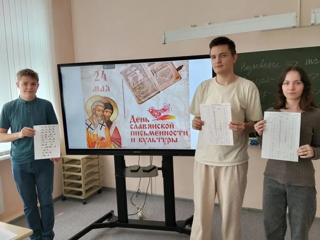 День славянской письменности и культуры