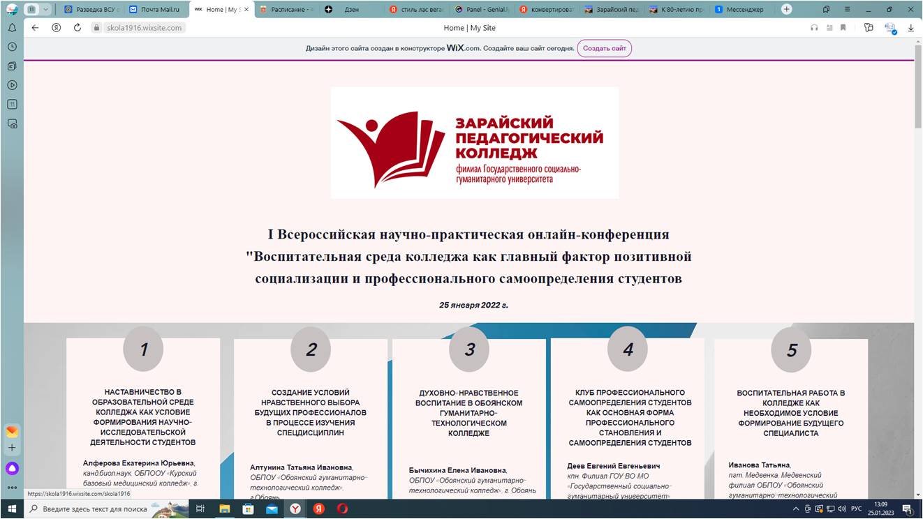 Всероссийская научно-практическая онлайн-конференция